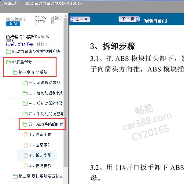 2010-2013年奇瑞汽车-瑞麒X1 ABS维修手册