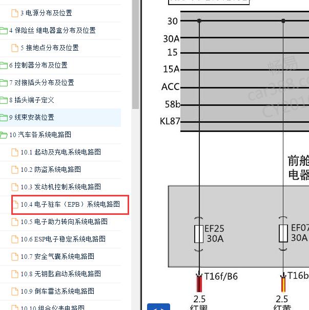 2021年北京汽车X3 电子手刹电路图