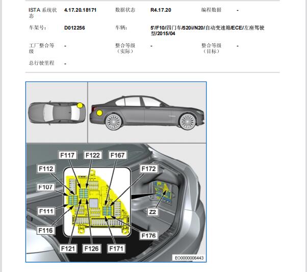 2014年宝马520i 音响系统保险丝位置