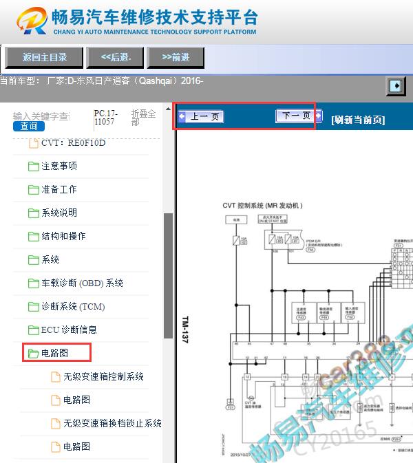2016年东风日产逍客变速箱电路图