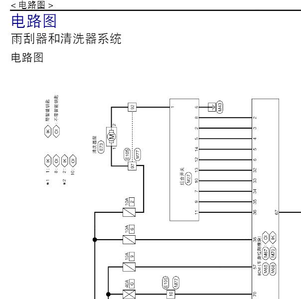 2014年日产阳光雨刮电路图