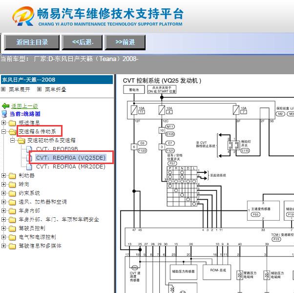 2008年日产天籁  变速箱电路图[