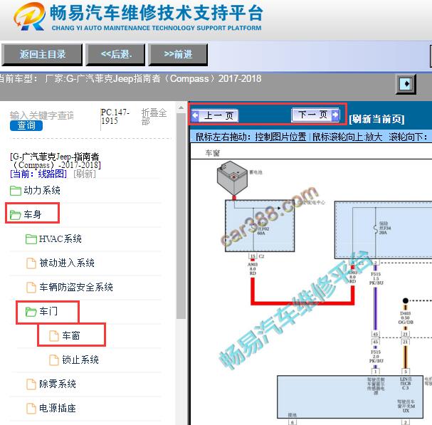 2017年吉普指南者车窗电路图
