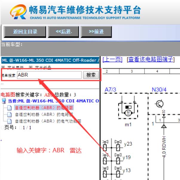 2011年奔驰ML400  ESP 和ACC电路图