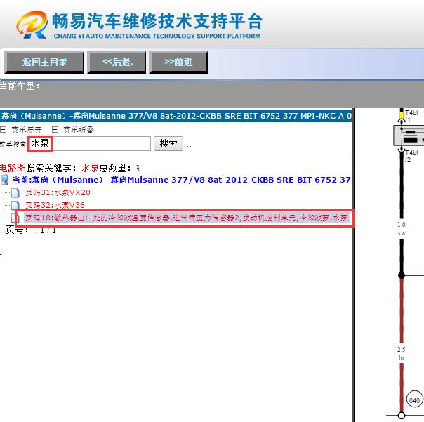 2012年宾利慕尚附加水泵继电器电路图
