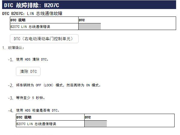 2019年本田艾力绅网络通讯故障资料