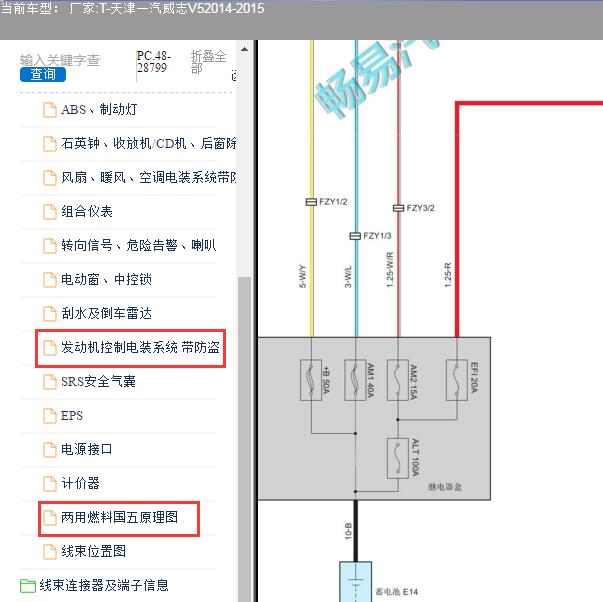 2014-2015年天津一汽-威志V5天然气及发动机电路图