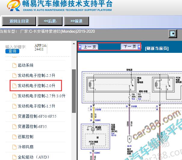 2019-2020年福特蒙迪欧发动机电路图