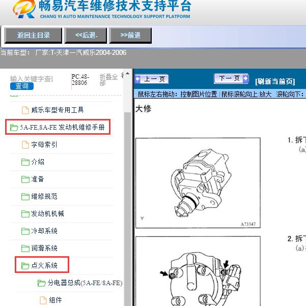 2004-2006年天津一汽-威乐点火线圈维修手册