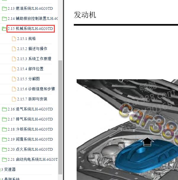 2021年吉利星瑞 4G20TD发动机维修手册