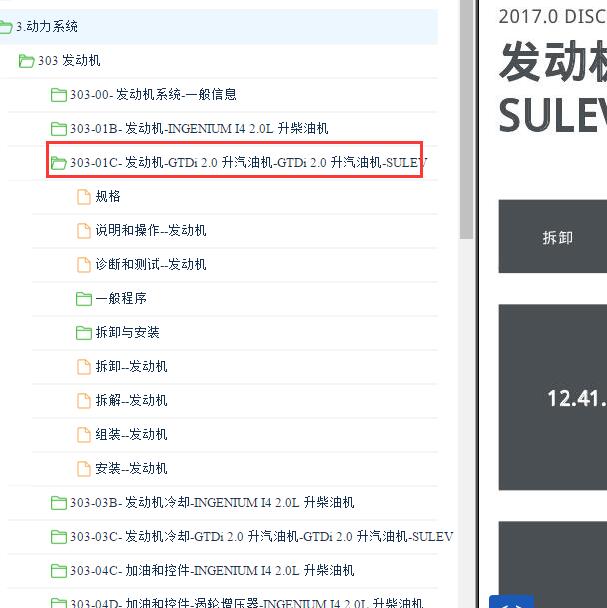 2017-2019年路虎发现神行 2.0发动机维修安装