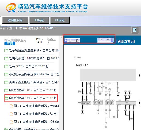 2012-2013年奥迪Q7变速箱电路图