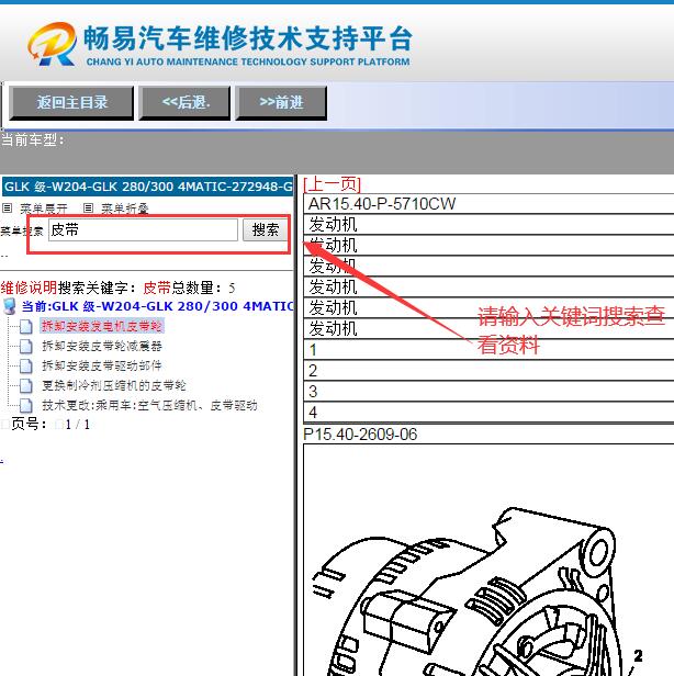 2015年奔驰GLK300皮带拆装