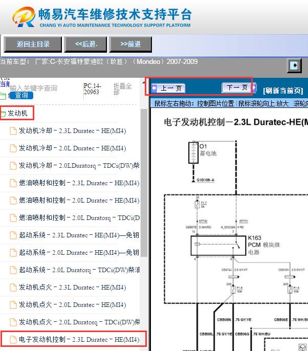 2007-2009年福特蒙迪欧发动机电路图