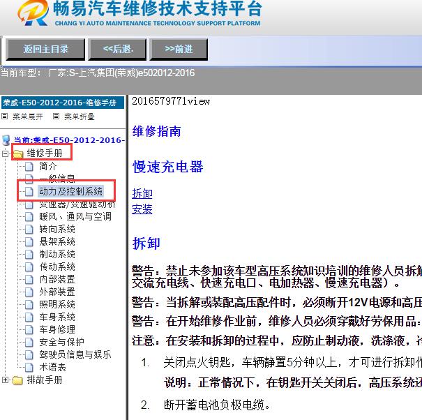 2012-2016年上汽集团(荣威)-e50慢充系统维修手册