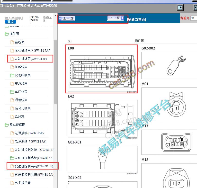 2020年长城H6变速箱针脚图及线路图