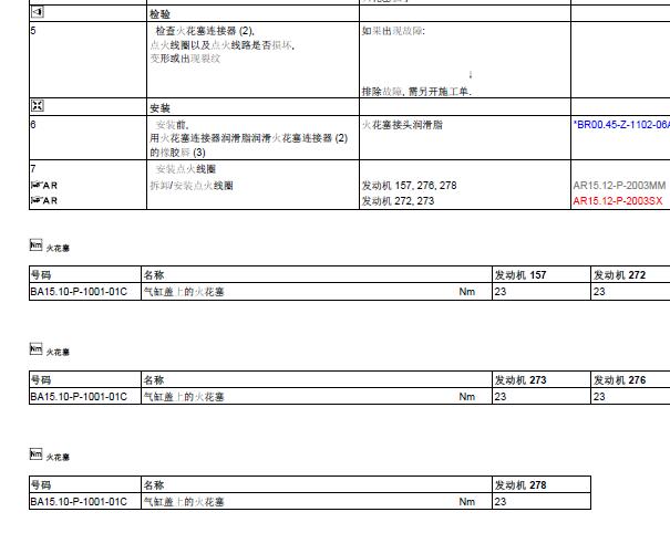 2010年奔驰S300发动机维修手册和扭矩