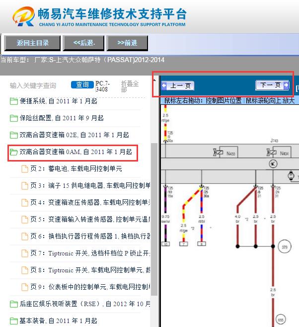 2012年大众帕萨特  变速箱电路图