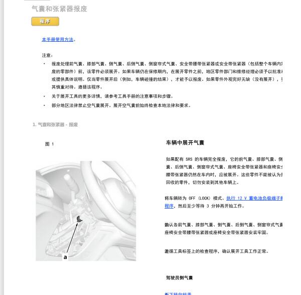 2022年本田型格气囊维修手册
