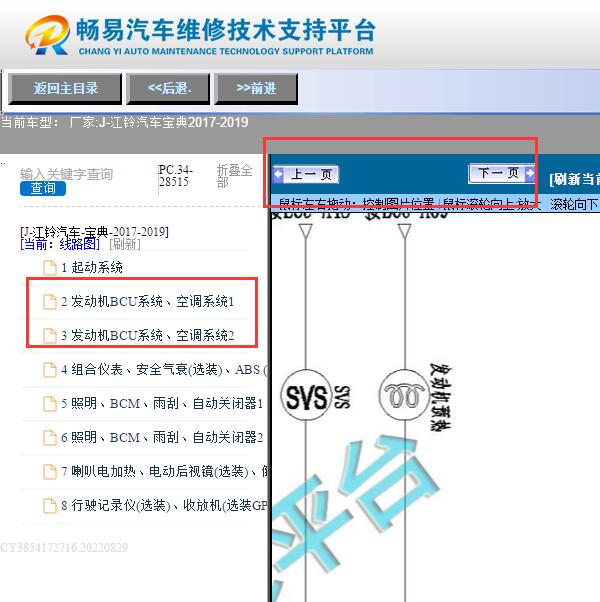 2017年江铃宝典  发动机预热电路图