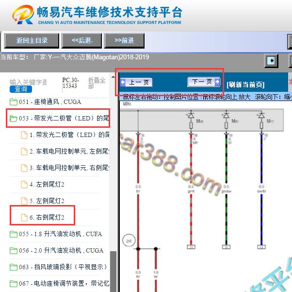 2018年大众迈腾 右后尾灯电路图
