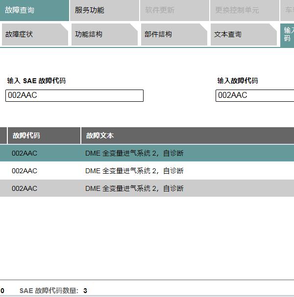 2006年宝马523i  故障码002AAC，和002E33