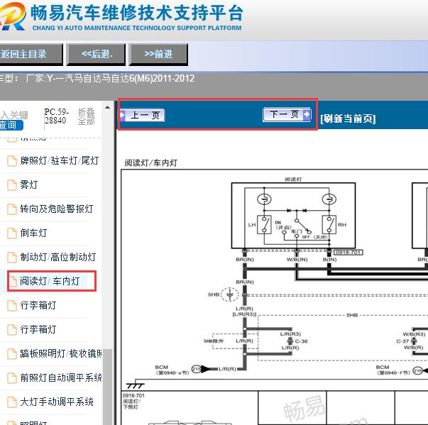 2011-2012年一汽马自达6(M6)小灯电路图