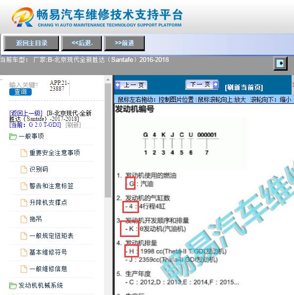 2016-2017年现代胜达发动机维修手册