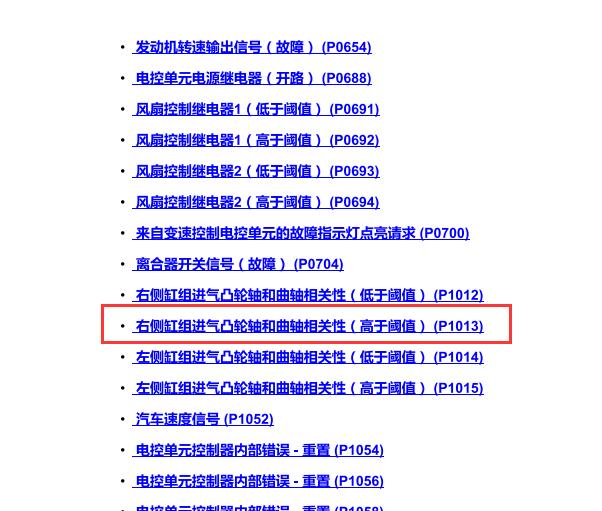 2009-2017年玛莎拉蒂GranTurismo故障码资料
