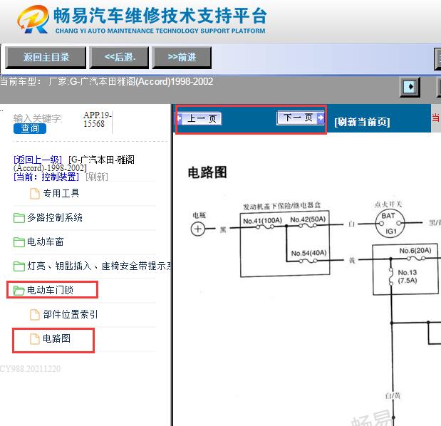 1998-2002年本田雅阁中控门锁电路图