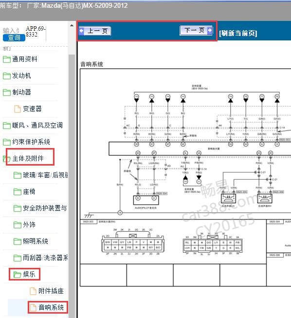 2009-2012年马自达MX-5音响电路图