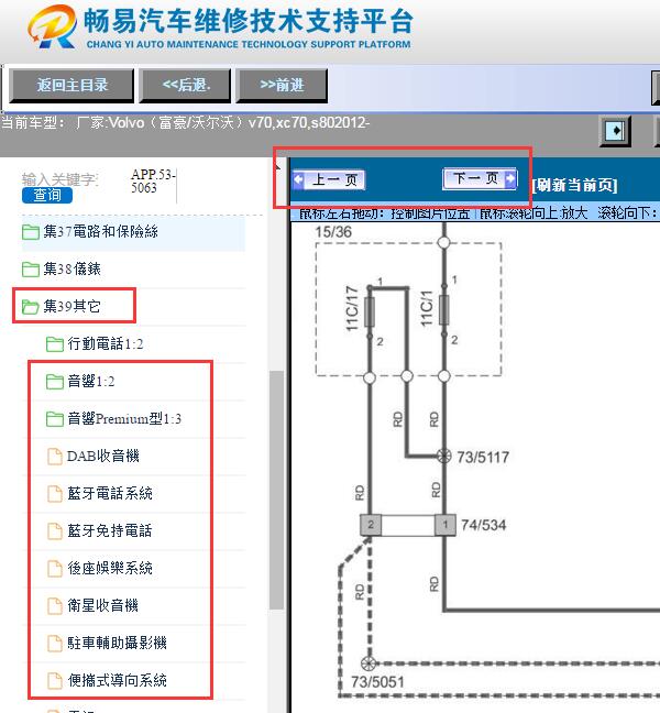 2012年沃尔沃S80  音响导航电路图