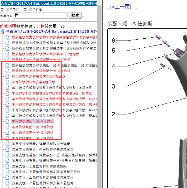 2017年奥迪A4 A柱和C柱拆装资料