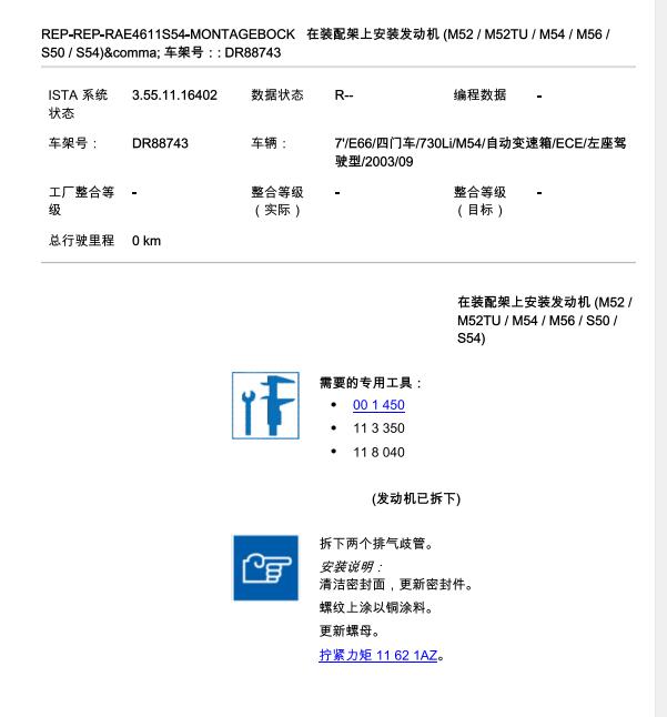 2004年宝马730LI  发动机废气阀维修手册
