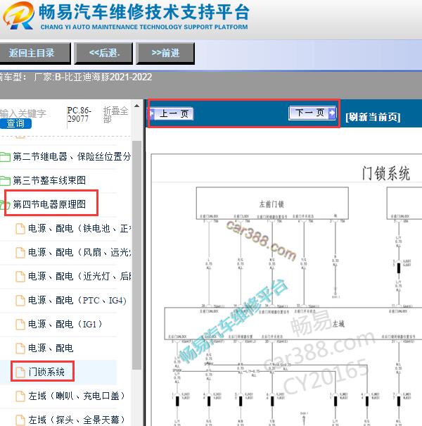 2021-2022年比亚迪海豚门锁电路图