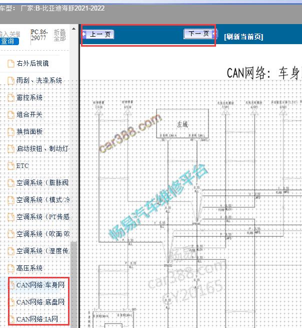 2021-2022年比亚迪海豚CAN 线电路图
