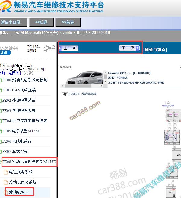 2017-2018年玛莎拉蒂莱万特风扇电路图