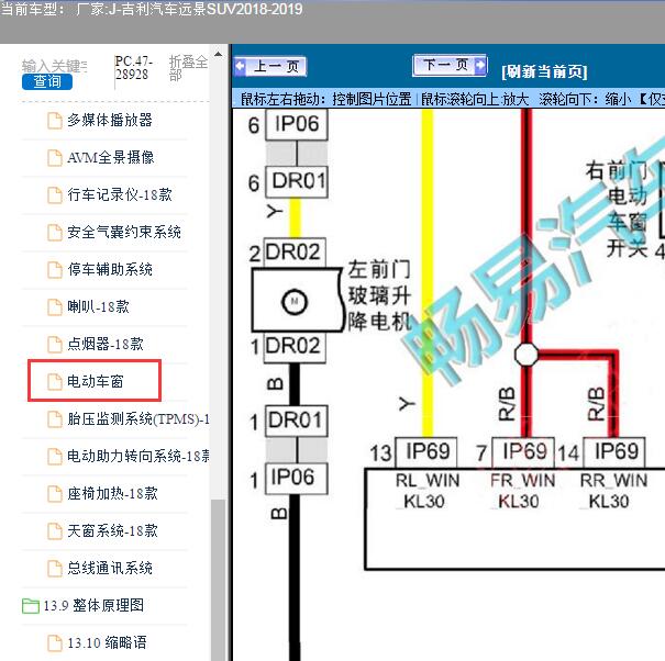2018-2019年吉利汽车-远景SUV车窗升降器电路图