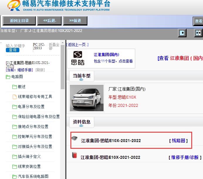 江淮集团-思皓E10X-2021-2022[ 线路图 ]