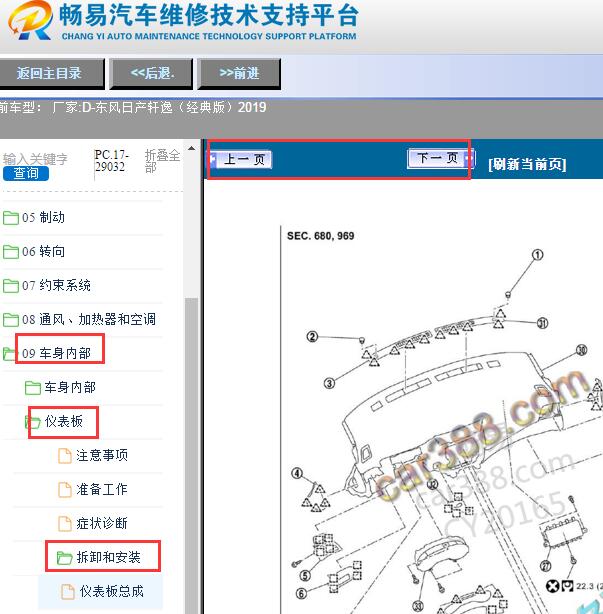 2019年东风日产轩逸（经典版）仪表拆装