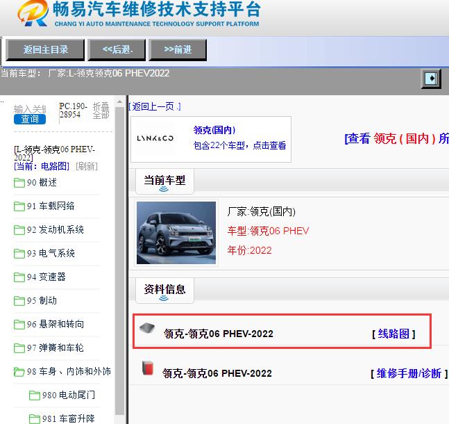 领克-领克06 PHEV-2022[ 线路图 ]