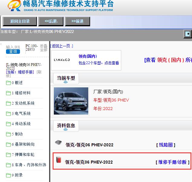 领克-领克06 PHEV-2022[ 维修手册/诊断 ]
