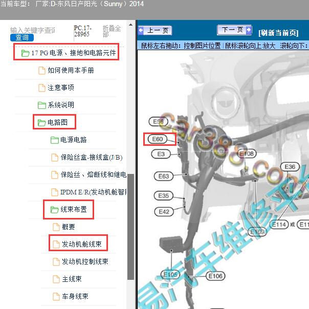 2014年东风日产-阳光（Sunny）启动继电器位置