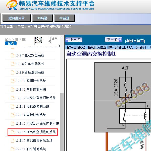 2019-2020年吉利汽车-缤越PHEV空调系统电路图