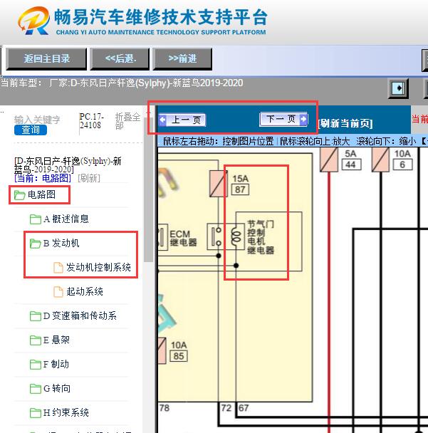 2020年日产轩逸  节气门电路图