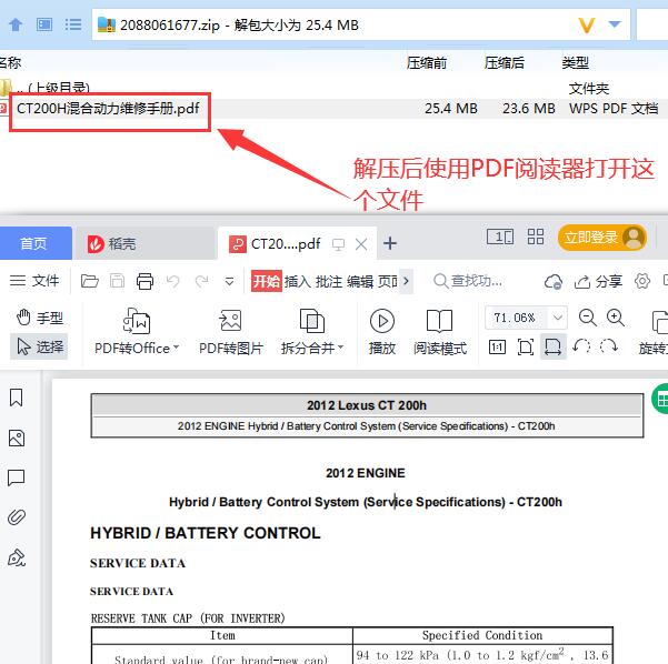 2012年雷克萨斯CT200h 混合动力部分维修手册