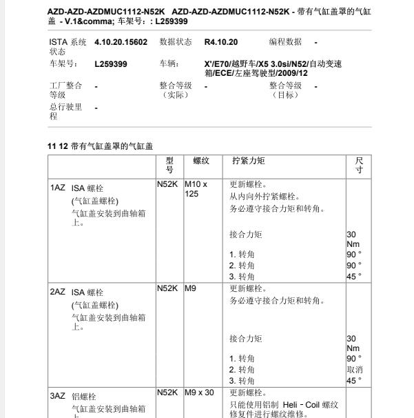 2009年宝马 N52B30BF发动机维修手册与螺丝扭矩