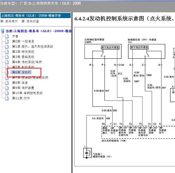 2008年别克GL8 发动机电路图
