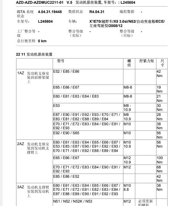 2008年宝马 N52B30BF发动机扭矩资料