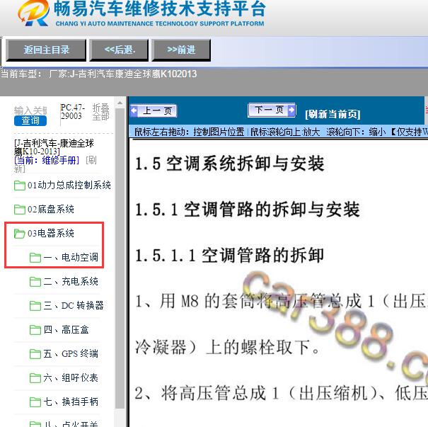 2013年吉利汽车-康迪全球鹰K10空调维修手册